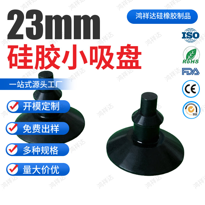 Customized silicone small suction cups, 23mm silicone rubber accessories, pet hammock, tent pole base, small suction cups
