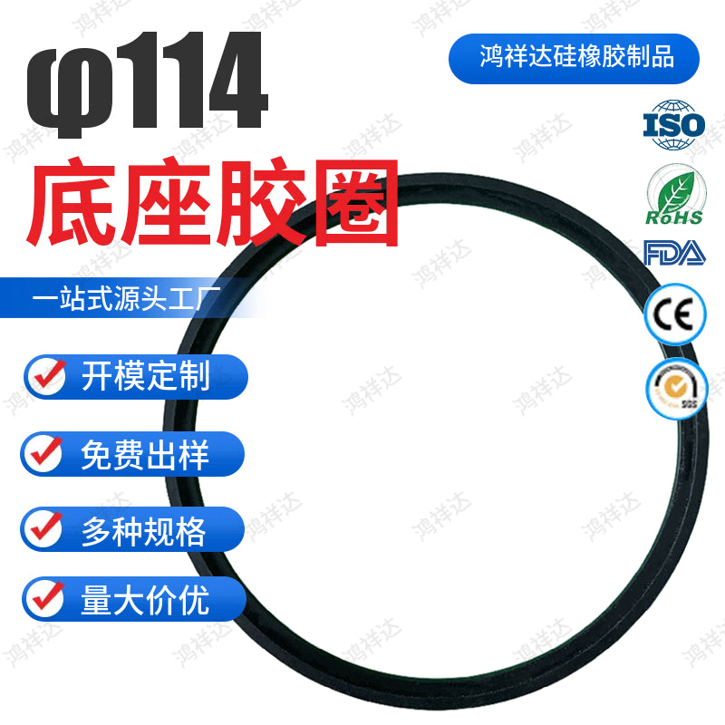 Custom-made lamp ring with a diameter of 114mm, black elastic high-temperature resistant lamp accessory base O-shaped rubber ring