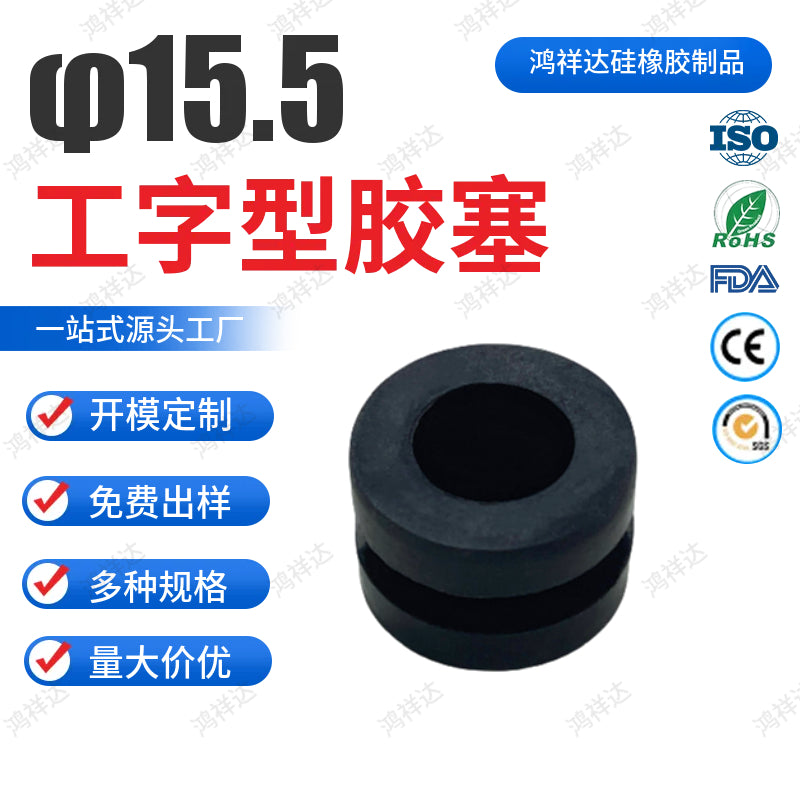Diameter 15.5mm I-shaped silicone plug waterproof coil protection coil black silicone rubber protection sleeve