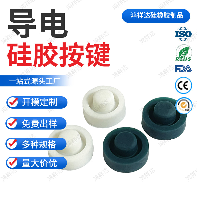 The original manufacturer offers wholesale of touch switch button caps, toys, electrical appliances, light-transmitting single-point conductive silicone buttons in stock