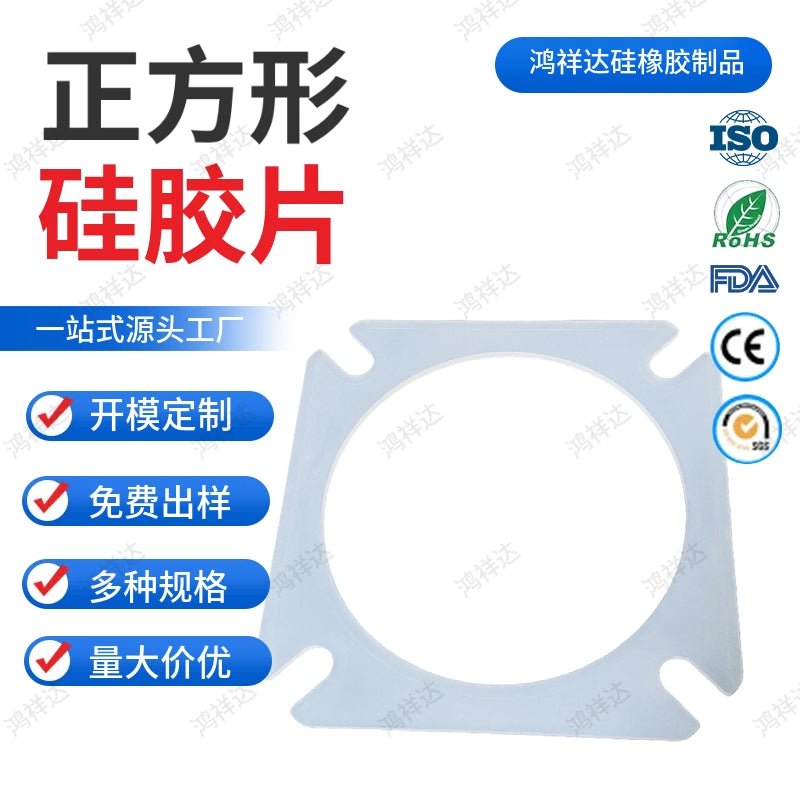Customized multi-specification square films with diameters ranging from 110mm to 141mm, transparent thickened wear-resistant silicone sheets