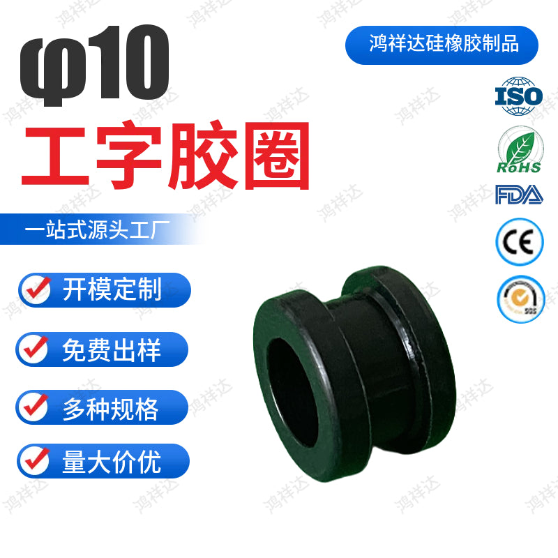 Slot type silicone rubber ring, silicone rubber fluorine rubber EPDM I-shaped motor coil silicone plug protective sleeve