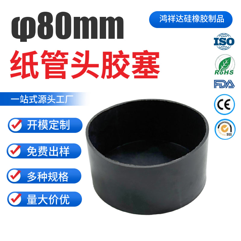 Customized wholesale 80mm outer diameter silicone plug lighting accessories paper tube packaging both ends sealed dustproof silicone plug