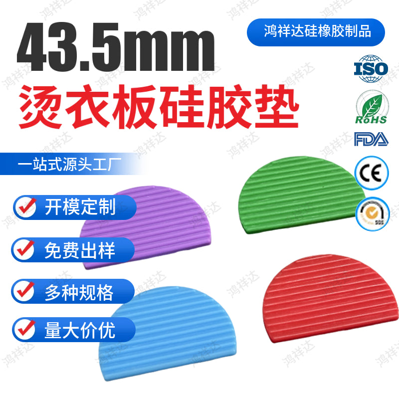 The manufacturer customizes non-standard silicone rubber anti-slip pads, high-temperature resistant and waterproof semi-circular ironing board anti-slip rubber pads
