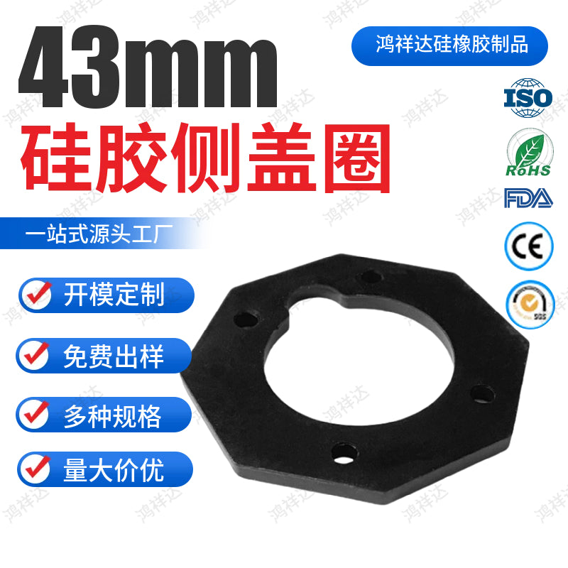 Processing customized silicone EPDM fluorine glue parts 43mm silicone side cover ring washers special-shaped sealing ring