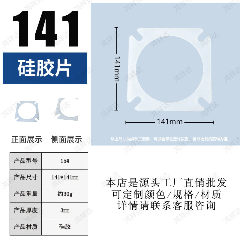 Customized multi-specification square films with diameters ranging from 110mm to 141mm, transparent thickened wear-resistant silicone sheets
