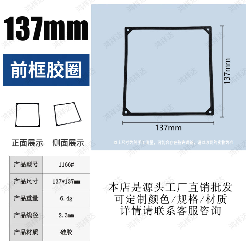 Square silicone sealing ring 137mm square waterproof dustproof front frame sealing silicone ring