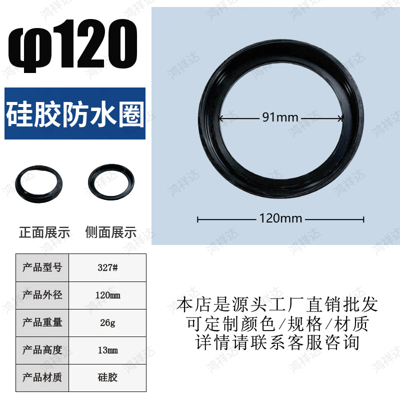 Customized water tank waterproof ring O-shaped silicone sealing thickened rubber ring accessory, diameter 120mm, waterproof ring