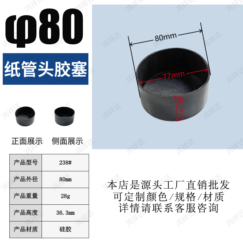 Customized wholesale 80mm outer diameter silicone plug lighting accessories paper tube packaging both ends sealed dustproof silicone plug
