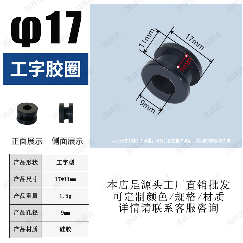 17mm diameter I-shaped rubber plug, double-sided open wire protection sleeve, power cord threading sleeve, silicone rubber wire passing plug