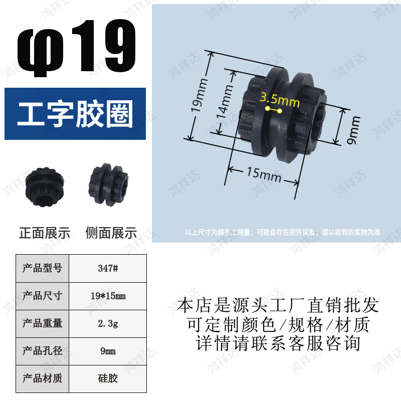 Customizable 19mm diameter I-shaped rubber stoppers, high-temperature resistant and waterproof wire protection sleeves, silicone coil protection coils