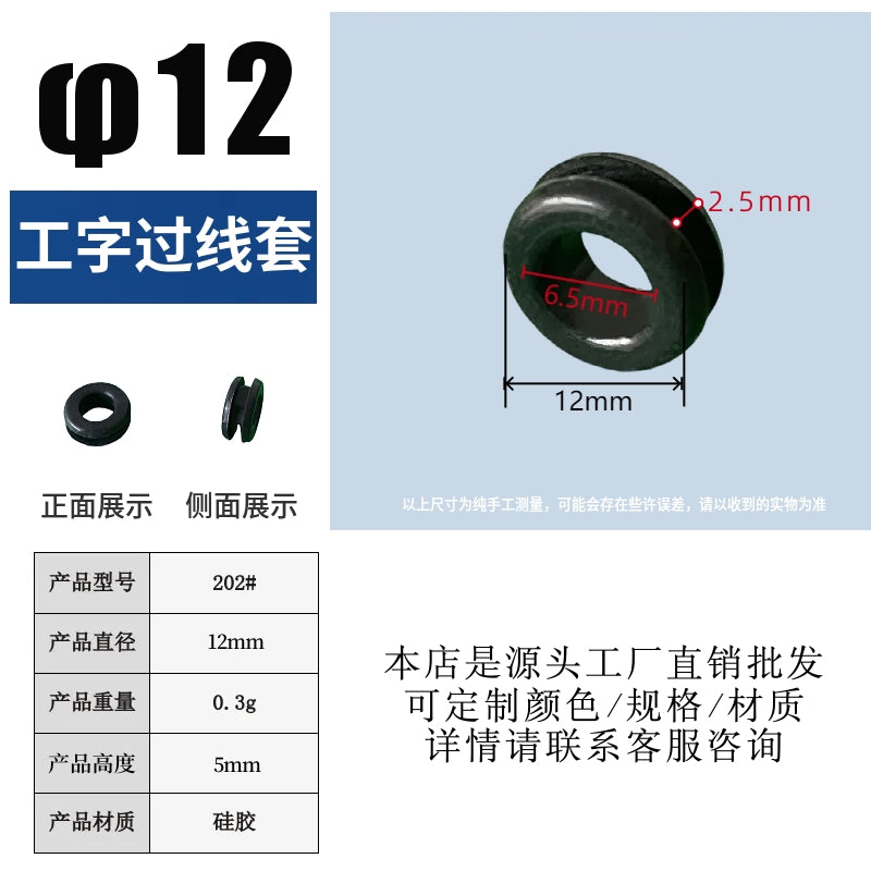 Black silicone wire guard with clamping coil diameter 12mm high temperature waterproof double-sided I-shaped wire guard sleeve