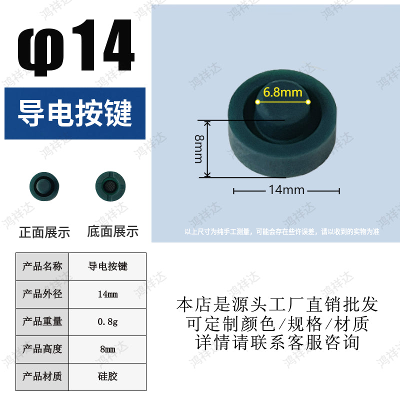 The original manufacturer offers wholesale of touch switch button caps, toys, electrical appliances, light-transmitting single-point conductive silicone buttons in stock