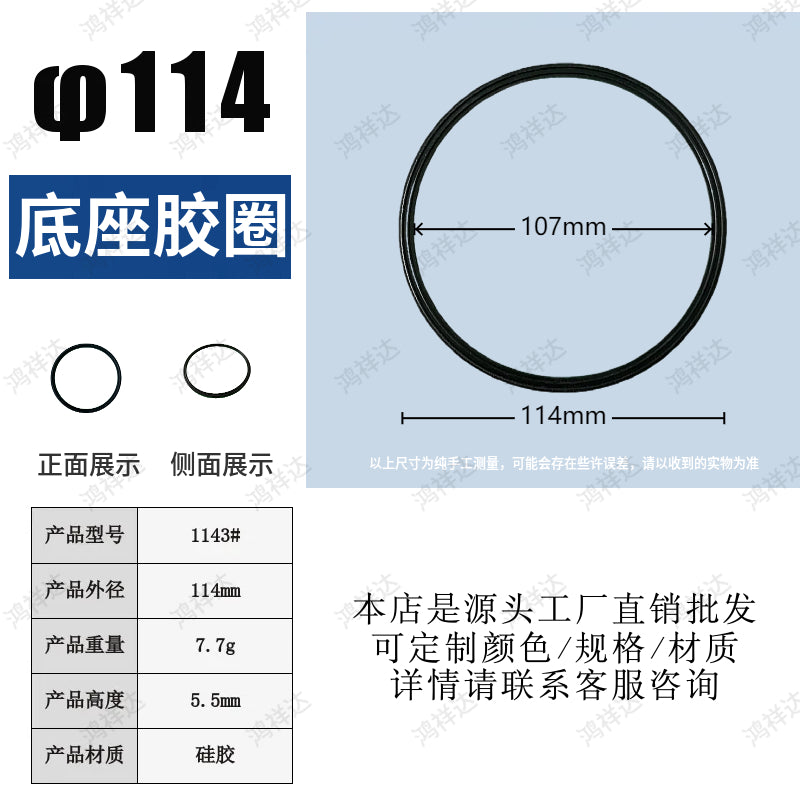 Custom-made lamp ring with a diameter of 114mm, black elastic high-temperature resistant lamp accessory base O-shaped rubber ring
