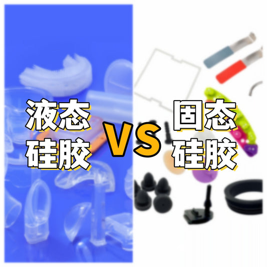 Liquid Silicone Rubber (LSR) vs. Solid Silicone Rubber: Is Your Product Using the Right Material?