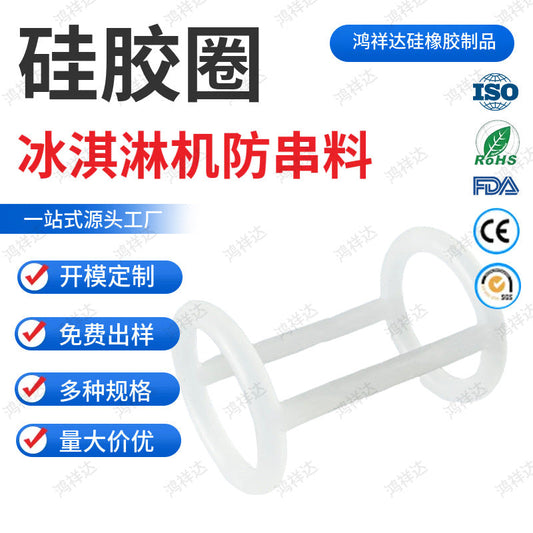 Ice cream machine anti-skewer rubber ring