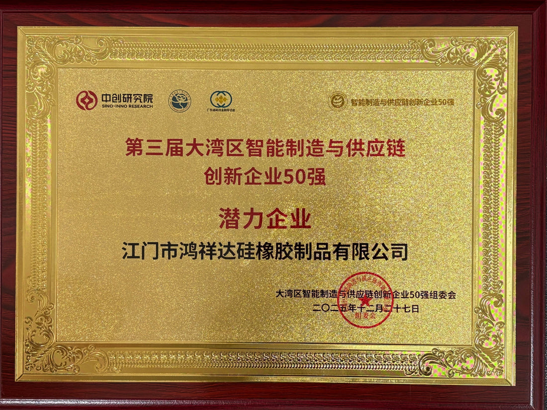 Hongxiangda has won the Potential Enterprise Award and will successfully conclude in 2025!