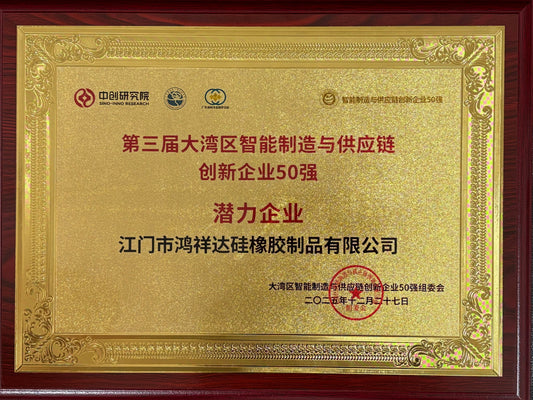 Hongxiangda has won the Potential Enterprise Award and will successfully conclude in 2025!