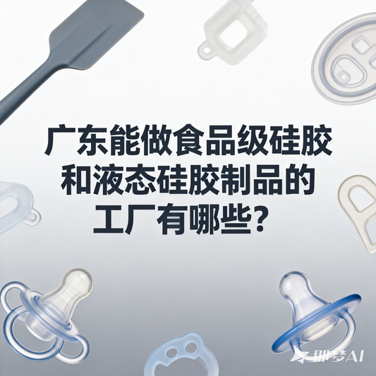 Which factories in Guangdong can produce food-grade silicone and liquid silicone products?