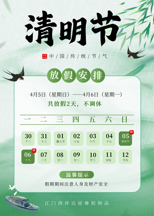 Hongxiangda Qingming Festival Holiday Notice