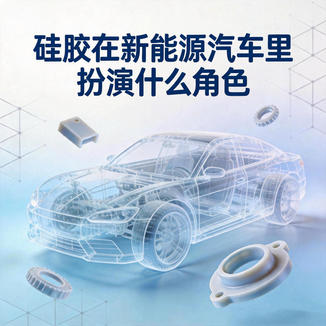 The "invisible champion" of silicone in new energy vehicles