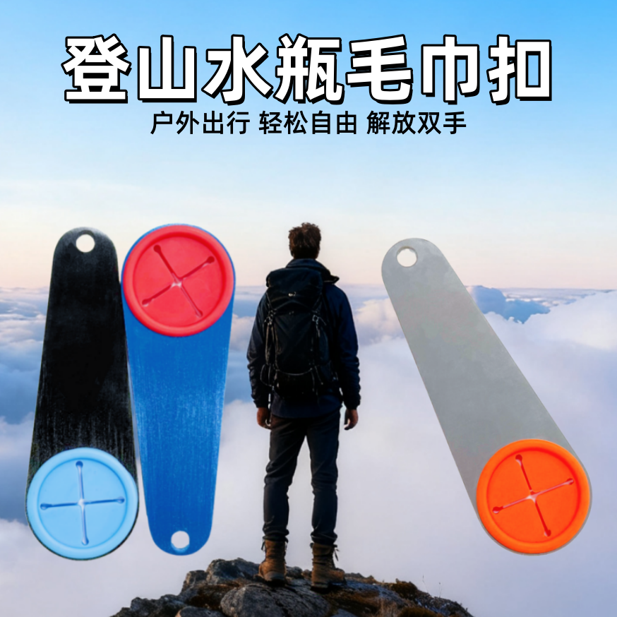 Outdoor silicone towel buckle water bottle buckle ribbon storage portable mountaineering sports hanging ring backpack pants waist towel buckle