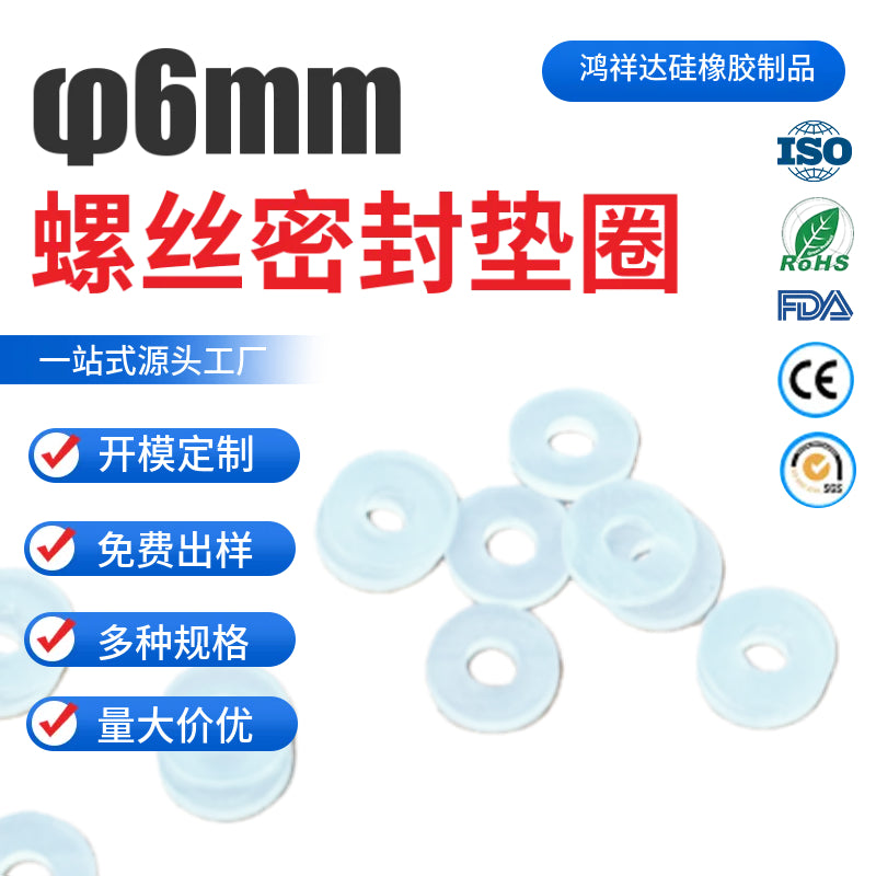 Manufacturer supplies transparent silicone gasket, outer diameter 6mm waterproof sealing anti-slip screw silicone rubber washer gasket