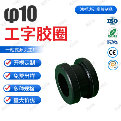 Slot type silicone rubber ring, silicone rubber fluorine rubber EPDM I-shaped motor coil silicone plug protective sleeve