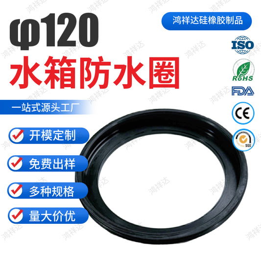 Customized water tank waterproof ring O-shaped silicone sealing thickened rubber ring accessory, diameter 120mm, waterproof ring