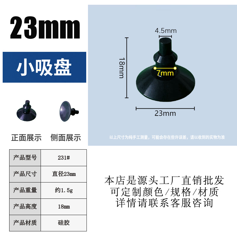 Customized silicone small suction cups, 23mm silicone rubber accessories, pet hammock, tent pole base, small suction cups